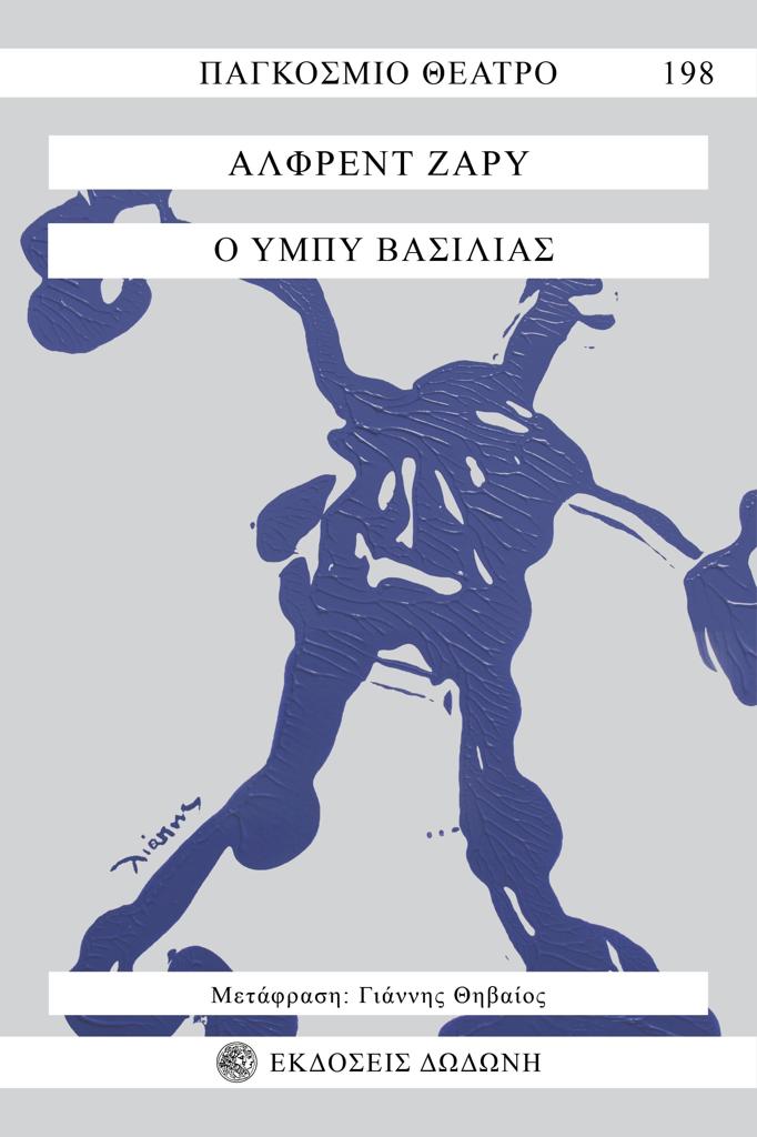 Ο ΥΜΠΥ ΒΑΣΙΛΙΑΣ (No 19)