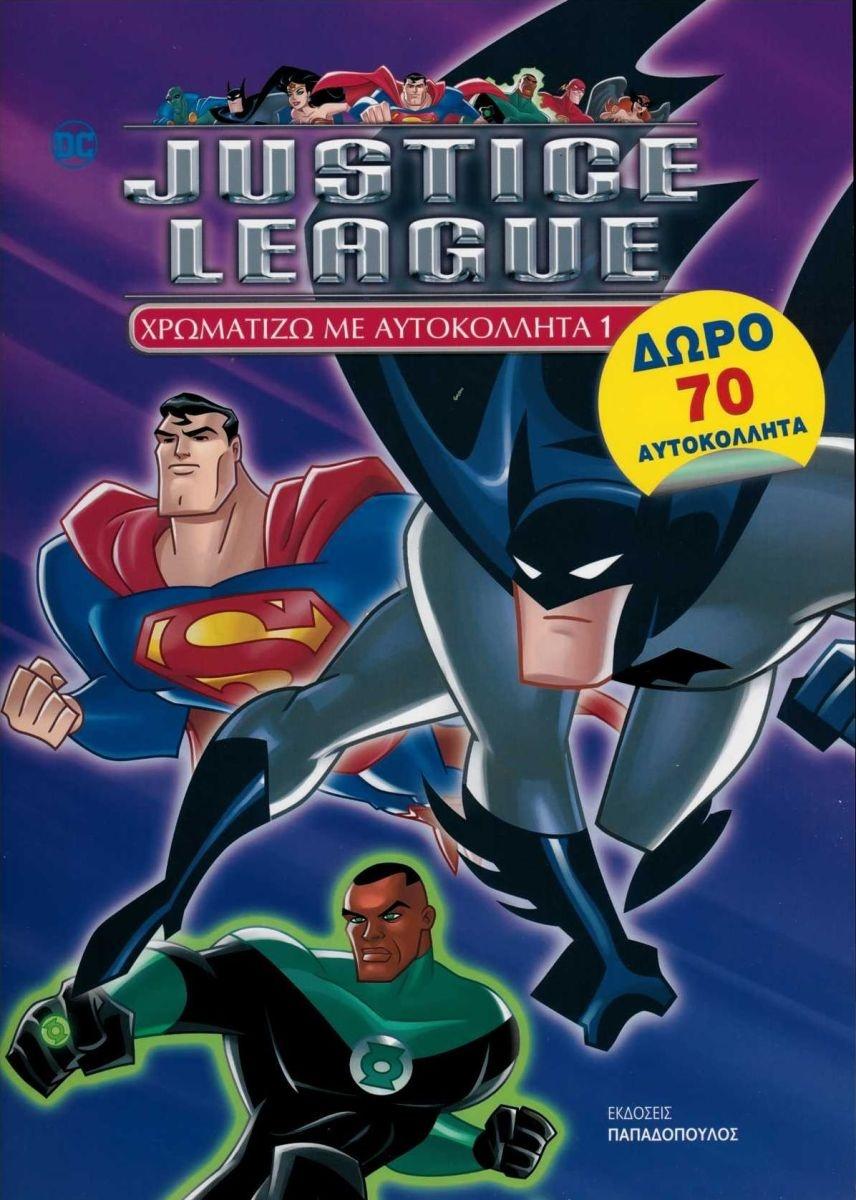 JUSTICE LEAGUE – ΧΡΩΜΑΤΙΖΩ ΜΕ ΑΥΤΟΚΟΛΛΗΤΑ Νο1