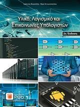 ΕΝΑΣ ΠΡΑΚΤΙΚΟΣ ΟΔΗΓΟΣ ΓΙΑ ΤΗ ΣΥΣΧΕΔΙΑΣΗ ΥΛΙΚΟΥ ΚΑΙ ΛΟΓΙΣΜΙΚΟΥ