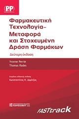 ΦΑΡΜΑΚΕΥΤΙΚΗ ΤΕΧΝΟΛΟΓΙΑ