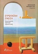 ΕΥΡΩΠΑΙΚΗ ΕΝΩΣΗ