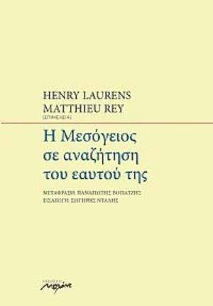 Η ΜΕΣΟΓΕΙΟΣ ΣΕ ΑΝΑΖΗΤΗΣΗ ΤΟΥ ΕΑΥΤΟΥ ΤΗΣ