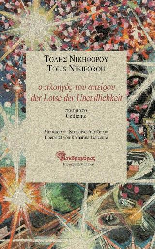 Ο ΠΛΟΗΓΟΣ ΤΟΥ ΑΠΕΙΡΟΥ/ DER LOTSE DER UNENDLICHKEIT - ΤΟΜΟΣ: 34