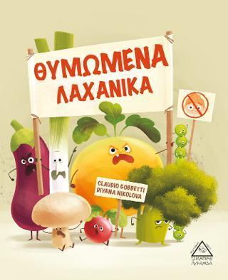 ΘΥΜΩΜΕΝΑ ΛΑΧΑΝΙΚΑ