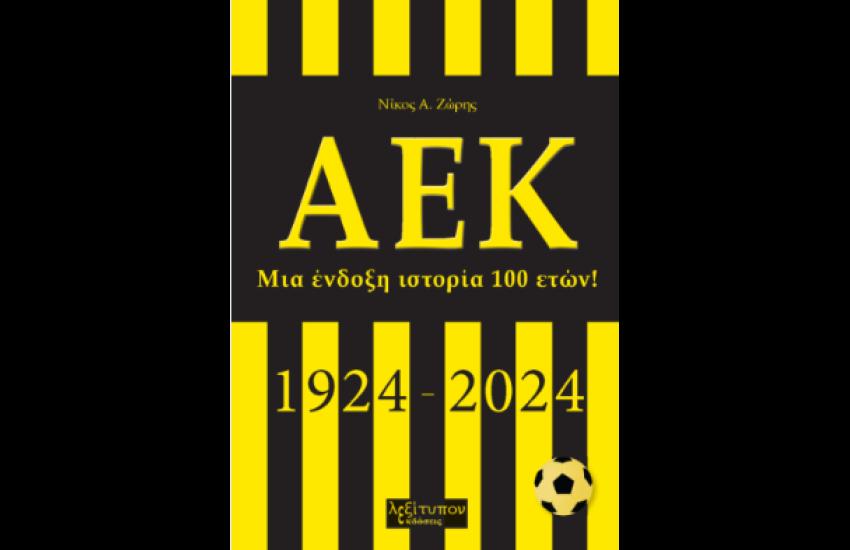 ΑΕΚ