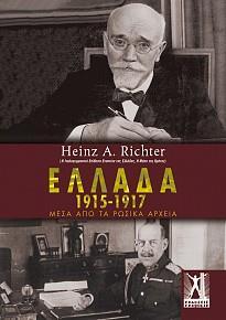 ΕΛΛΑΔΑ 1915 - 1917 - ΜΕΣΑ ΑΠΟ ΤΑ ΡΩΣΙΚΑ ΑΡΧΕΙΑ