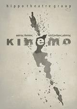 KINEMO