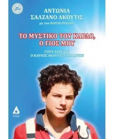 ΤΟ ΜΥΣΤΙΚΟ ΤΟΥ ΚΑΡΛΟ, Ο ΓΙΟΣ ΜΟΥ