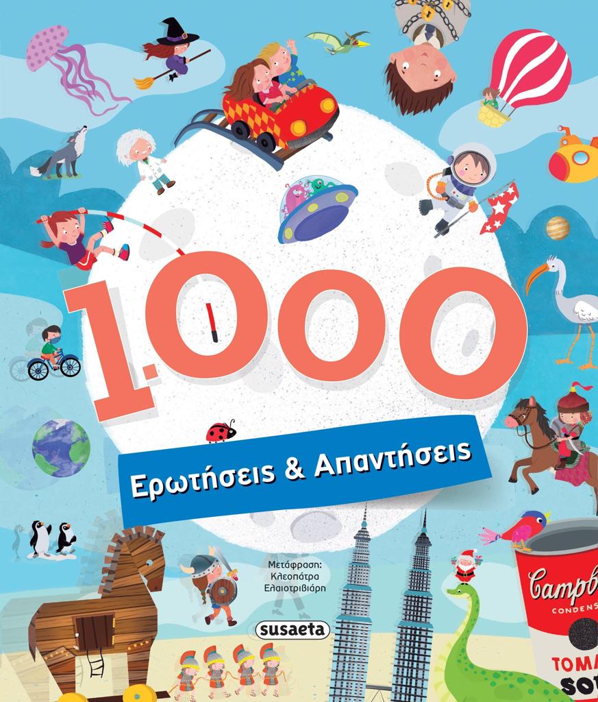 1000 ΕΡΩΤΗΣΕΙΣ & ΑΠΑΝΤΗΣΕΙΣ