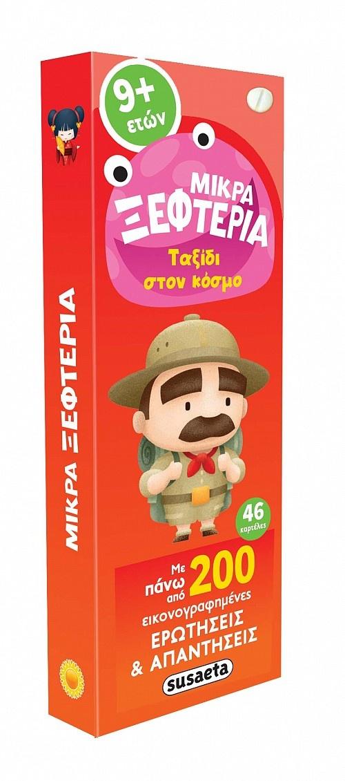 ΜΙΚΡΑ ΞΕΦΤΕΡΙΑ: ΤΑΞΙΔΙ ΣΤΟΝ ΚΟΣΜΟ