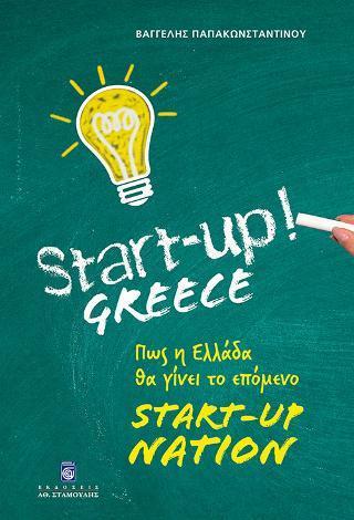 START-UP GREECE