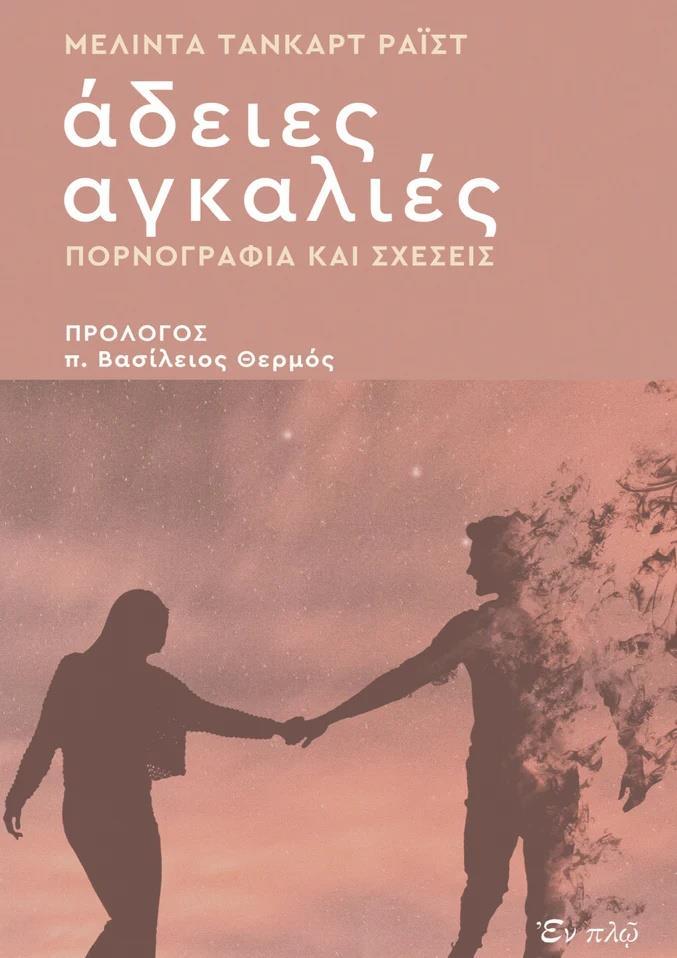 ΑΔΕΙΕΣ ΑΓΚΑΛΙΕΣ