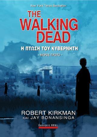 THE WALKING DEAD: Η ΠΤΩΣΗ ΤΟΥ ΚΥΒΕΡΝΗΤΗ Ι