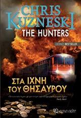 THE HUNTERS (01): ΣΤΑ ΙΧΝΗ ΤΟΥ ΘΗΣΑΥΡΟΥ