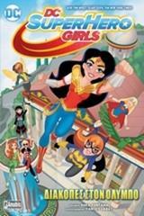 DC SUPERHERO GIRLS: ΔΙΑΚΟΠΕΣ ΣΤΟΝ ΟΛΥΜΠΟ