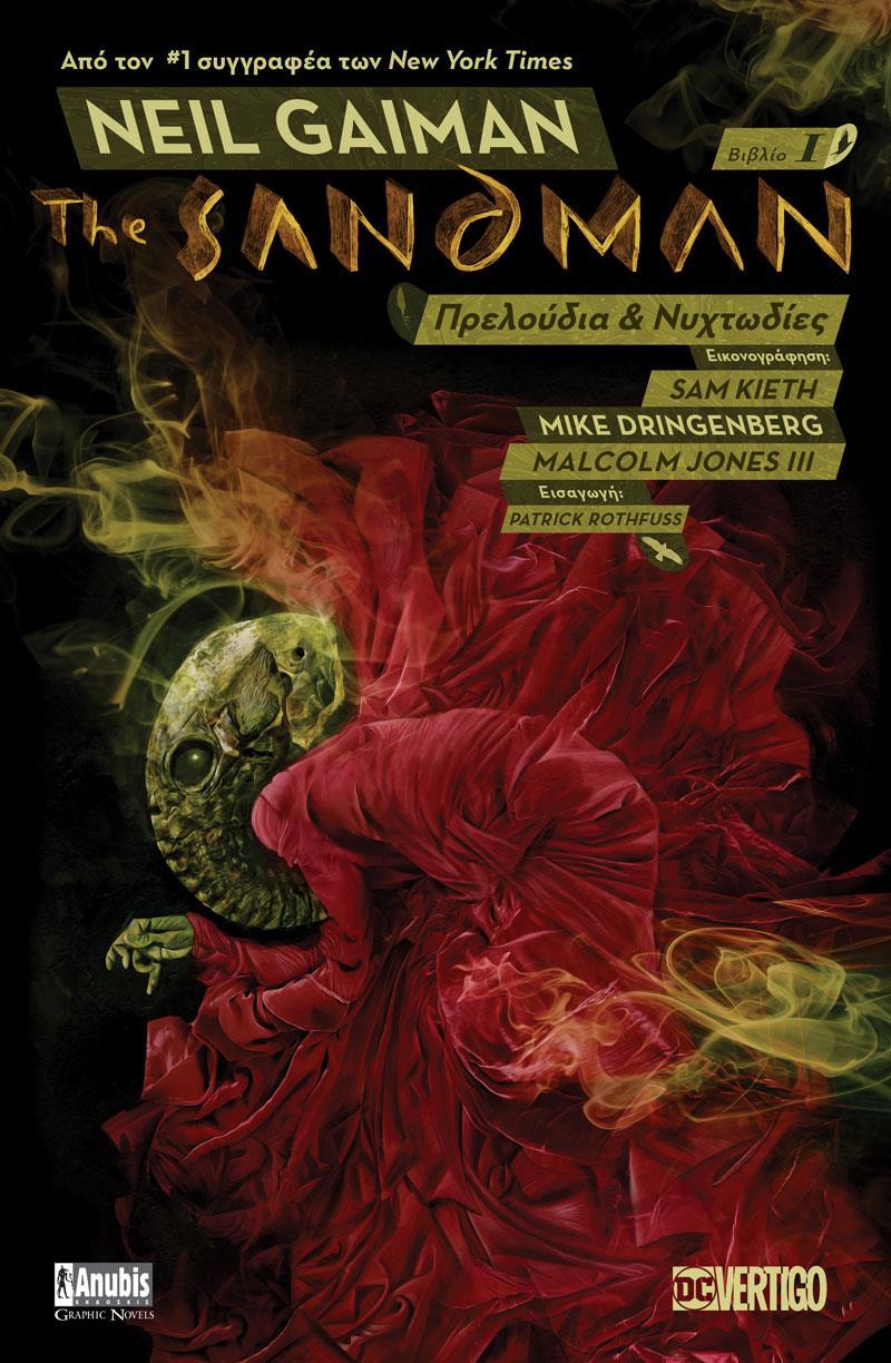 THE SANDMAN: ΠΡΕΛΟΥΔΙΑ ΚΑΙ ΝΥΧΤΩΔΙΕΣ