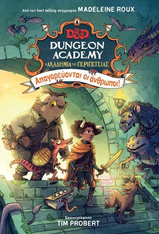 DUNGEON ACADEMY: ΑΠΑΓΟΡΕΥΟΝΤΑΙ ΟΙ ΑΝΘΡΩΠΟΙ!