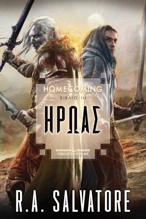 HOMECOMING (03): ΗΡΩΑΣ