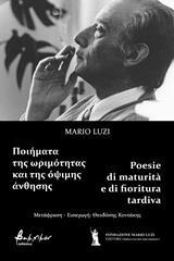 ΠΟΙΗΜΑΤΑ ΤΗΣ ΩΡΙΜΟΤΗΤΑΣ ΚΑΙ ΤΗΣ ΟΨΙΜΗΣ ΑΝΘΗΣΗΣ