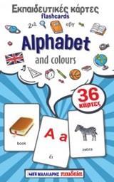 ΕΚΠΑΙΔΕΥΤΙΚΕΣ ΚΑΡΤΕΣ FLASHCARDS: ALPHABET AND COLOURS