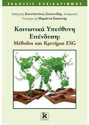 ΚΟΙΝΩΝΙΚΑ ΥΠΕΥΘΥΝΗ ΕΠΕΝΔΥΣΗ: ΜΕΘΟΔΟΙ ΚΑΙ ΚΡΙΤΗΡΙΑ ESG