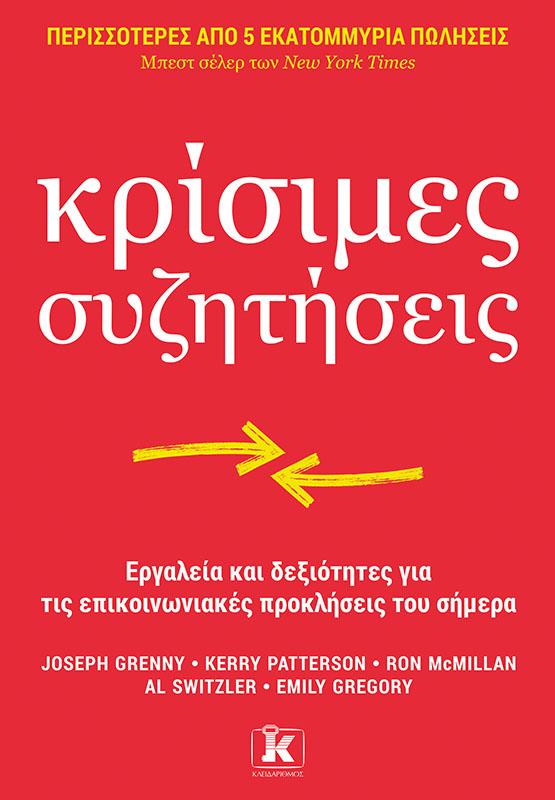 ΚΡΙΣΙΜΕΣ ΣΥΖΗΤΗΣΕΙΣ