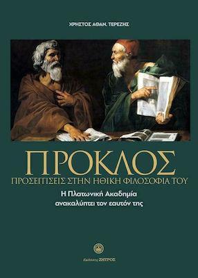 ΠΡΟΚΛΟΣ, ΠΡΟΣΕΓΓΙΣΕΙΣ ΣΤΗΝ ΗΘΙΚΗ ΦΙΛΟΣΟΦΙΑ ΤΟΥ