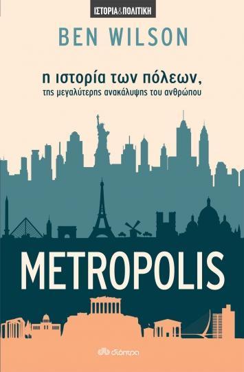 METROPOLIS - Η ΙΣΤΟΡΙΑ ΤΩΝ ΠΟΛΕΩΝ, ΤΗΣ ΜΕΓΑΛΥΤΕΡΗΣ ΑΝΑΚΑΛΥΨΗΣ ΤΟΥ