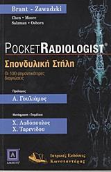 POCKET RADIOLOGIST: ΣΠΟΝΔΥΛΙΚΗ ΣΤΗΛΗ