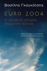 EURO 2004, Η ΑΛΗΘΙΝΗ ΙΣΤΟΡΙΑ ΟΠΩΣ ΤΗΝ ΕΖΗΣΑ