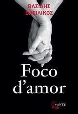 FOCO D' AMOR, Η ΦΛΟΓΑ ΤΗΣ ΑΓΑΠΗΣ