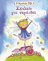 ΣΧΟΛΕΙΟ ΓΙΑ ΝΕΡΑΙΔΕΣ