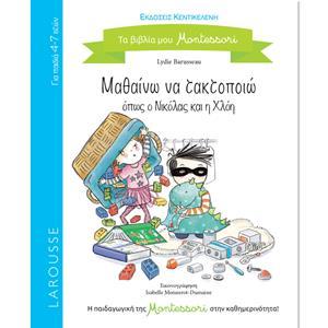 ΤΑ ΒΙΒΛΙΑ ΜΟΥ MONTESSORI: ΜΑΘΑΙΝΩ ΝΑ ΤΑΚΤΟΠΟΙΩ ΟΠΩΣ Η ΝΙΚΟΛΑΣ ΚΑΙ Η ΧΛΟΗ