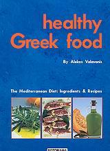 HEALTHY GREEK FOOD (ΑΓΓΛΙΚΑ)