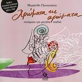 ΧΡΩΜΑΤΑ ΚΙ ΑΡΩΜΑΤΑ