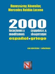 2000 LOCUCIONES Y MODISMOS ESPAÑOL - GRIEGO: CON EJERCICIOS + SOLUCIONES