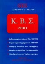 Κ Β Σ 2001