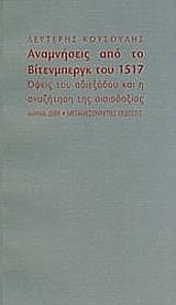 ΑΝΑΜΝΗΣΕΙΣ ΑΠΟ ΤΟ ΒΙΤΕΝΜΠΕΡΓΚ ΤΟΥ 1517