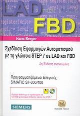 ΣΧΕΔΙΑΣΗ ΕΦΑΡΜΟΓΩΝ ΑΥΤΟΜΑΤΙΣΜΟΥ ΜΕ ΤΗ ΓΛΩΣΣΑ STEP 7 ΣΕ LAD & FBD