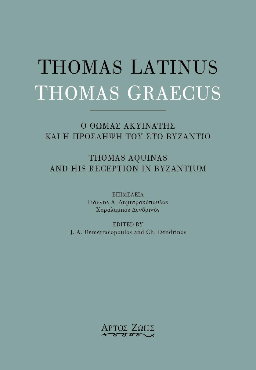 THOMAS LATINUS-THOMAS GRAECUS: Ο ΘΩΜΑΣ ΑΚΥΙΝΑΤΗΣ ΚΑΙ Η ΠΡΟΣΛΗΨΗ ΤΟΥ ΣΤΟ ΒΥΖΑΝΤΙΟ