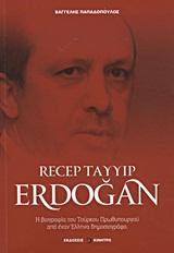 RECEP TAYYIP ERDOGAN - ΡΤΖΕΠ ΤΑΓΙΠ ΕΡΝΤΟΓΑΝ