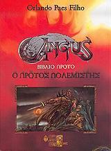 ANGUS (1): Ο ΠΡΩΤΟΣ ΠΟΛΕΜΙΣΤΗΣ