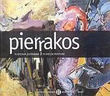 PIERRAKOS (70 ΧΡΟΝΙΑ ΖΩΓΡΑΦΙΚΗΣ)