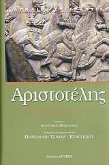 ΠΟΛΙΤΙΚΑ V, VI - ΤΟΜΟΣ: 3