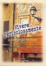 VIVERE PERICOLOSAMENTE