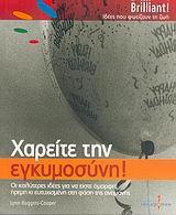 ΧΑΡΕΙΤΕ ΤΗΝ ΕΓΚΥΜΟΣΥΝΗ