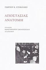 ΑΠΟΣΤΑΣΙΑΣ ΑΝΑΤΟΜΗ