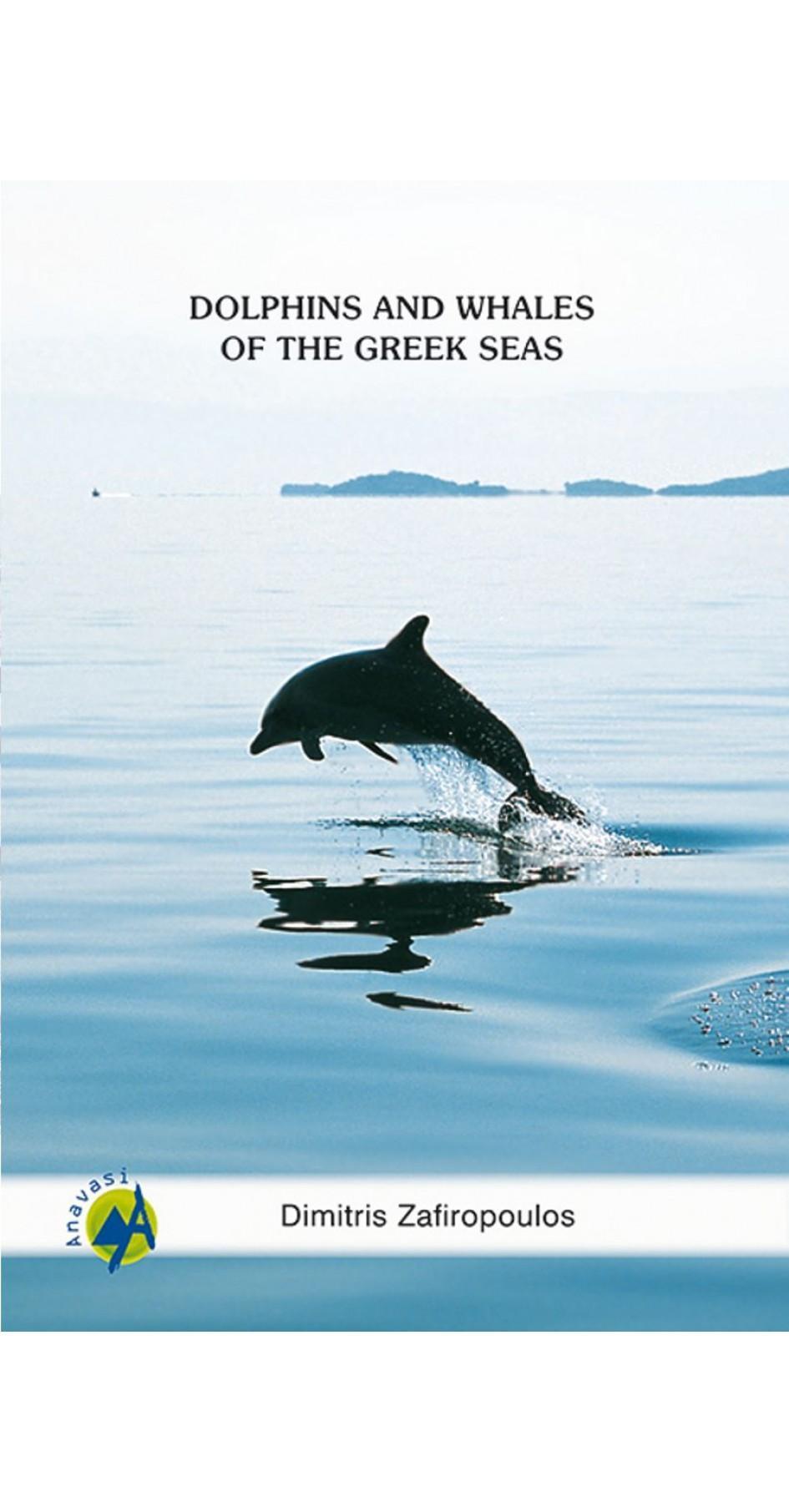 DOLPHINS AND WHALES OF THE GREEK SEAS (ΑΓΓΛΙΚΟ)