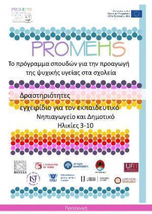 PROMEHS ΔΡΑΣΤΗΡΙΟΤΗΤΕΣ,ΕΓΧΕΙΡΙΔΙΟ ΓΙΑ ΤΟΝ ΕΚΠΑΙΔΕΥΤΙΚΟ: ΝΗΠΙΑΓΩΓΕΙΟ ΚΑΙ ΔΗΜΟΤΙΚΟ ,ΗΛΙΚΙΕΣ 3-10