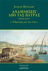 ΑΝΑΜΝΗΣΕΙΣ ΑΠΟ ΤΑΣ ΠΑΤΡΑΣ (1828-1829)